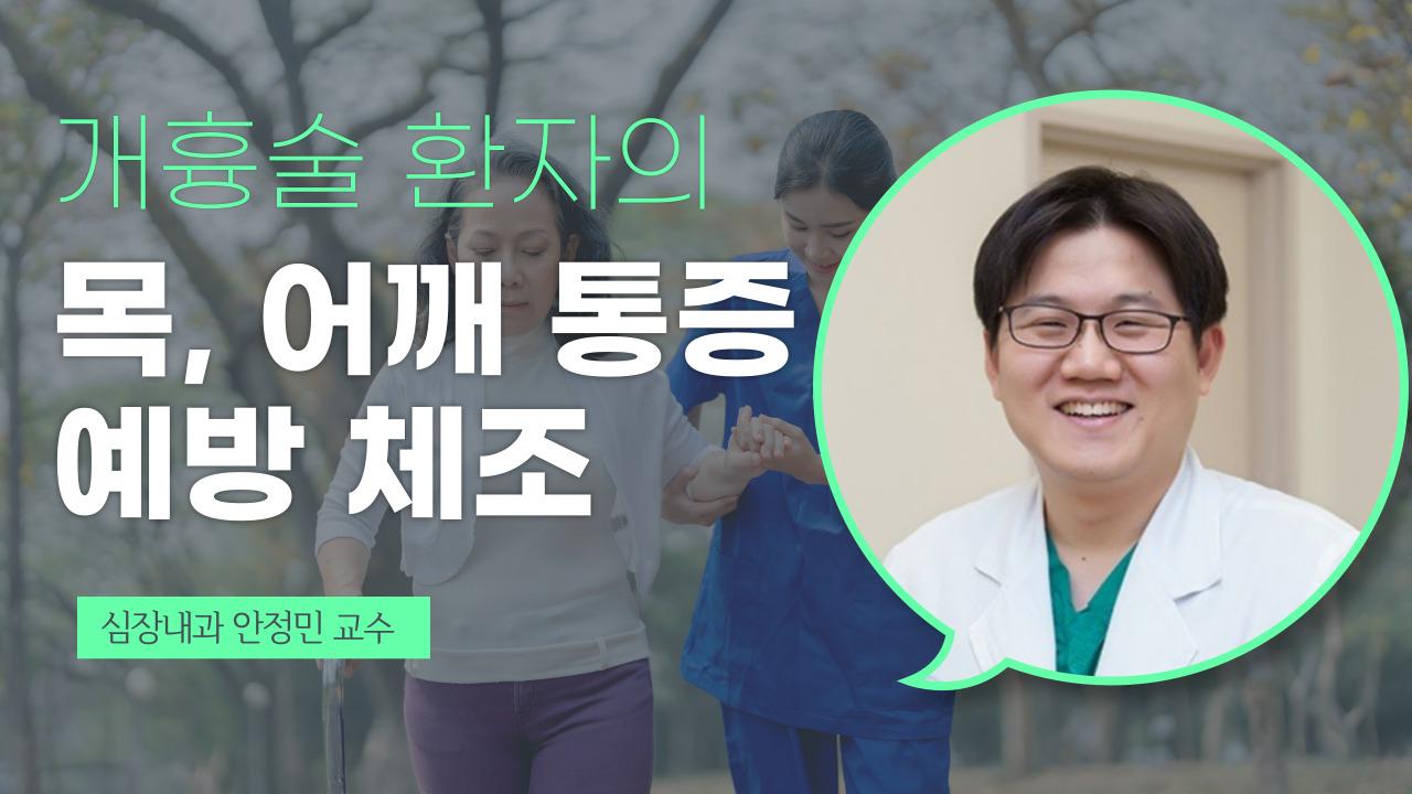 개흉술 후 체조 필요성