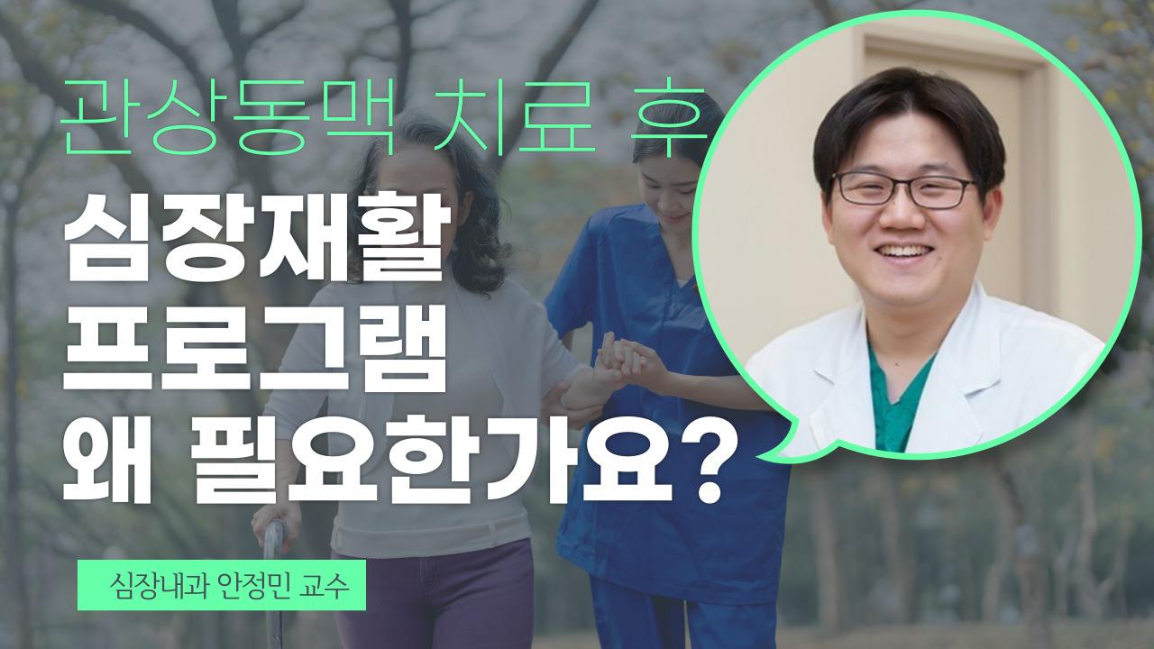 심장재활 프로그램 필요성