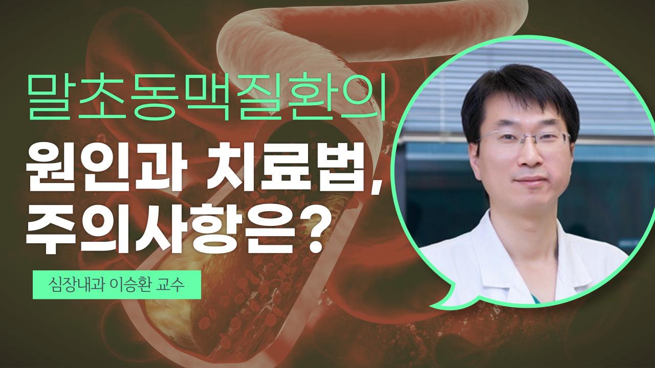 말초동맥질환의 치료법