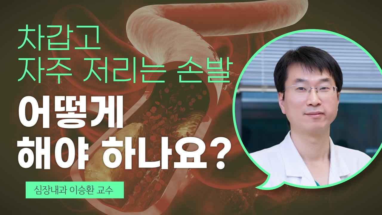 손발저림과 수족냉증